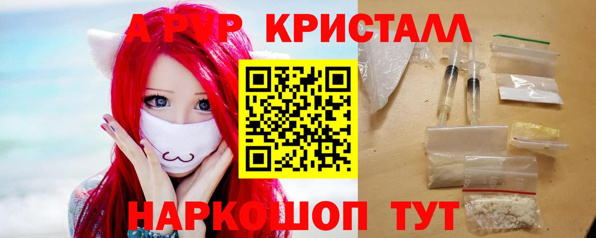 Alpha PVP СК  APVP  Вход с VPN  Луховицы  APVP Crystall 
