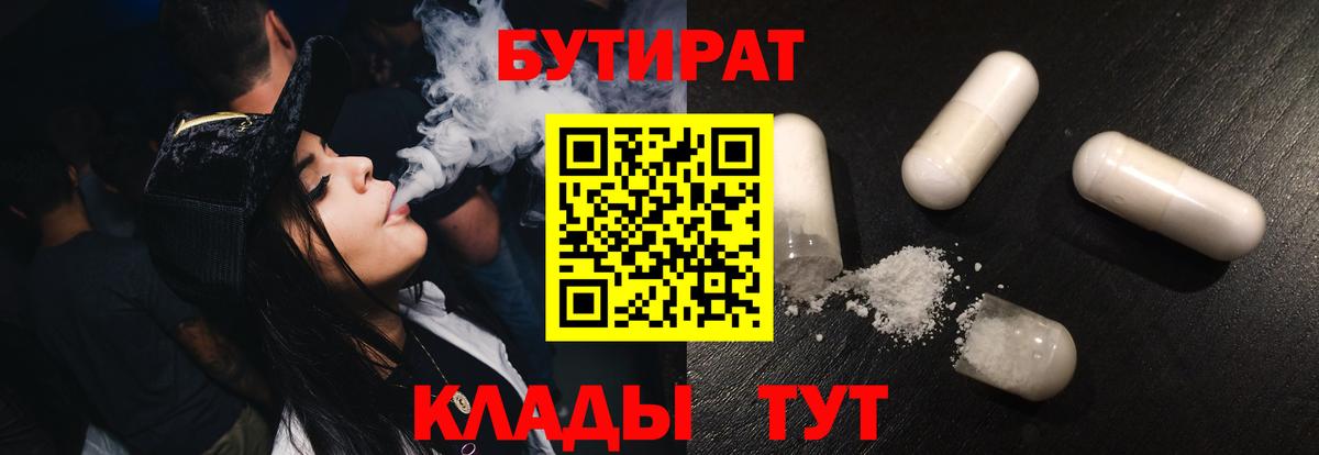 Бутират BDO Луховицы