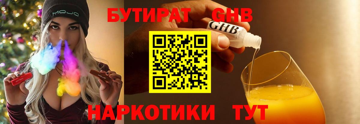 Луховицы  Бутират жидкий экстази  Вход с VPN 
