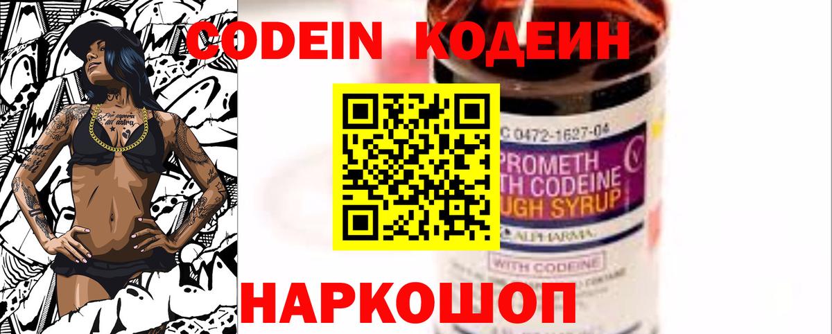 Кодеиновый сироп Lean напиток Lean (лин)  Вход с VPN  Луховицы  Codein Purple Drank 